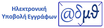 ePlatform - Ηλεκτρονική Υποβολή Εγγράφων ΑΔΜΘ